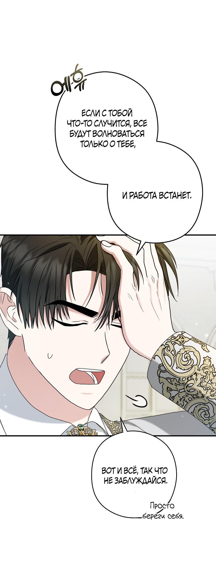 Манга Герцог, пожалуйста, отвали! - Глава 31 Страница 17