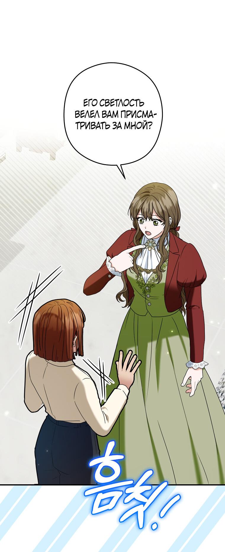 Манга Герцог, пожалуйста, отвали! - Глава 31 Страница 42