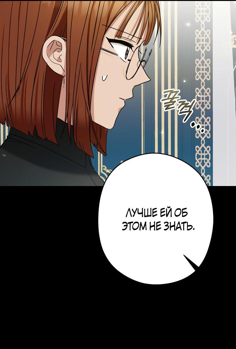 Манга Герцог, пожалуйста, отвали! - Глава 31 Страница 38