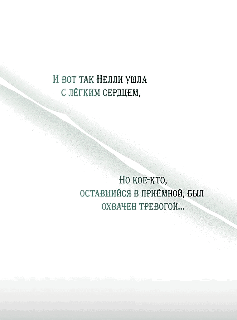 Манга Герцог, пожалуйста, отвали! - Глава 13 Страница 50