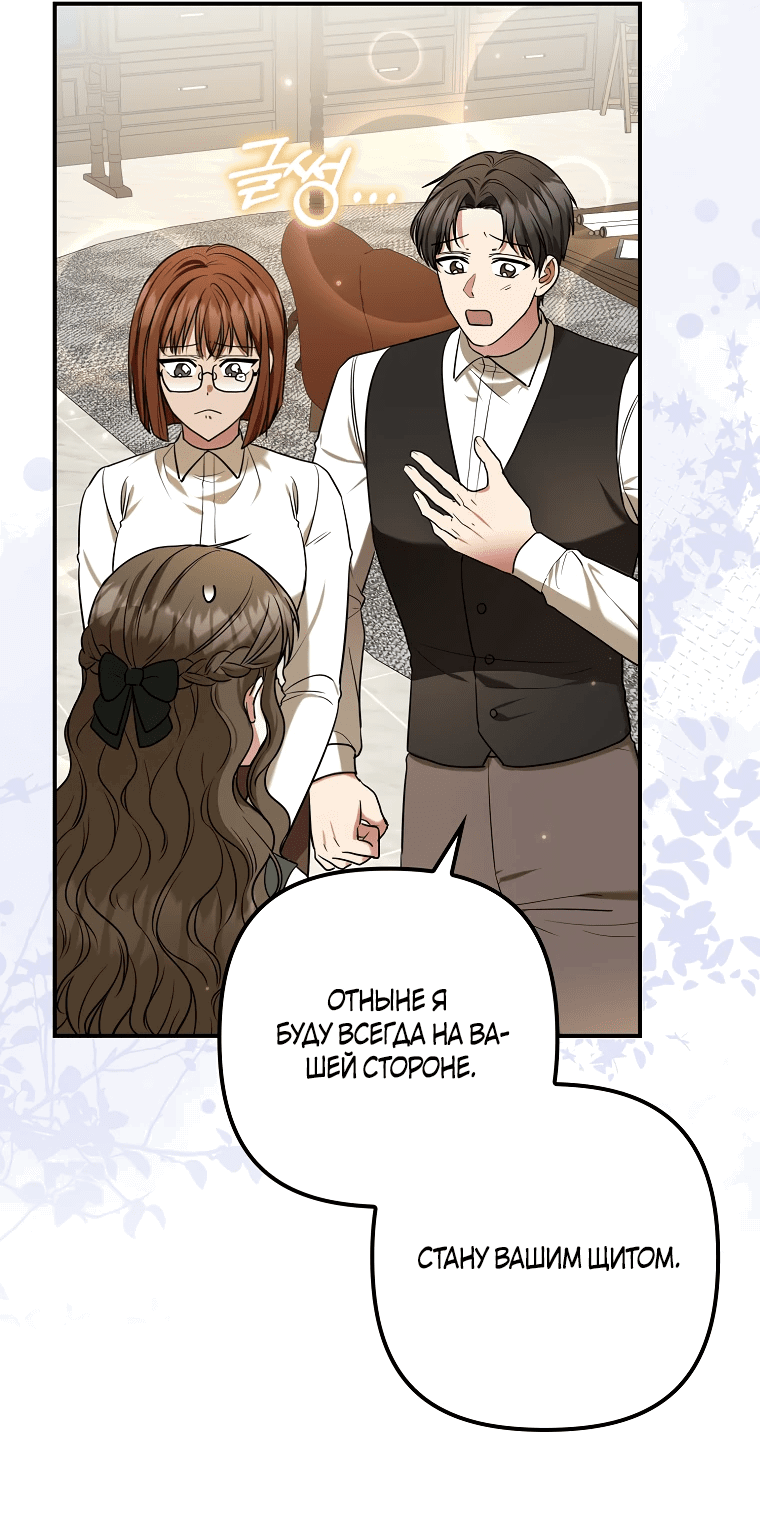 Манга Герцог, пожалуйста, отвали! - Глава 10 Страница 36