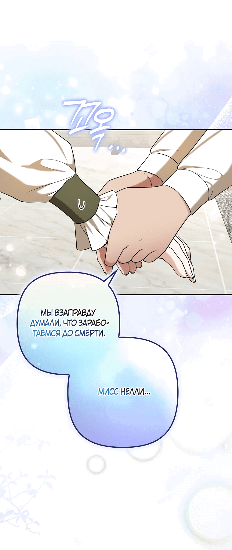 Манга Герцог, пожалуйста, отвали! - Глава 10 Страница 35