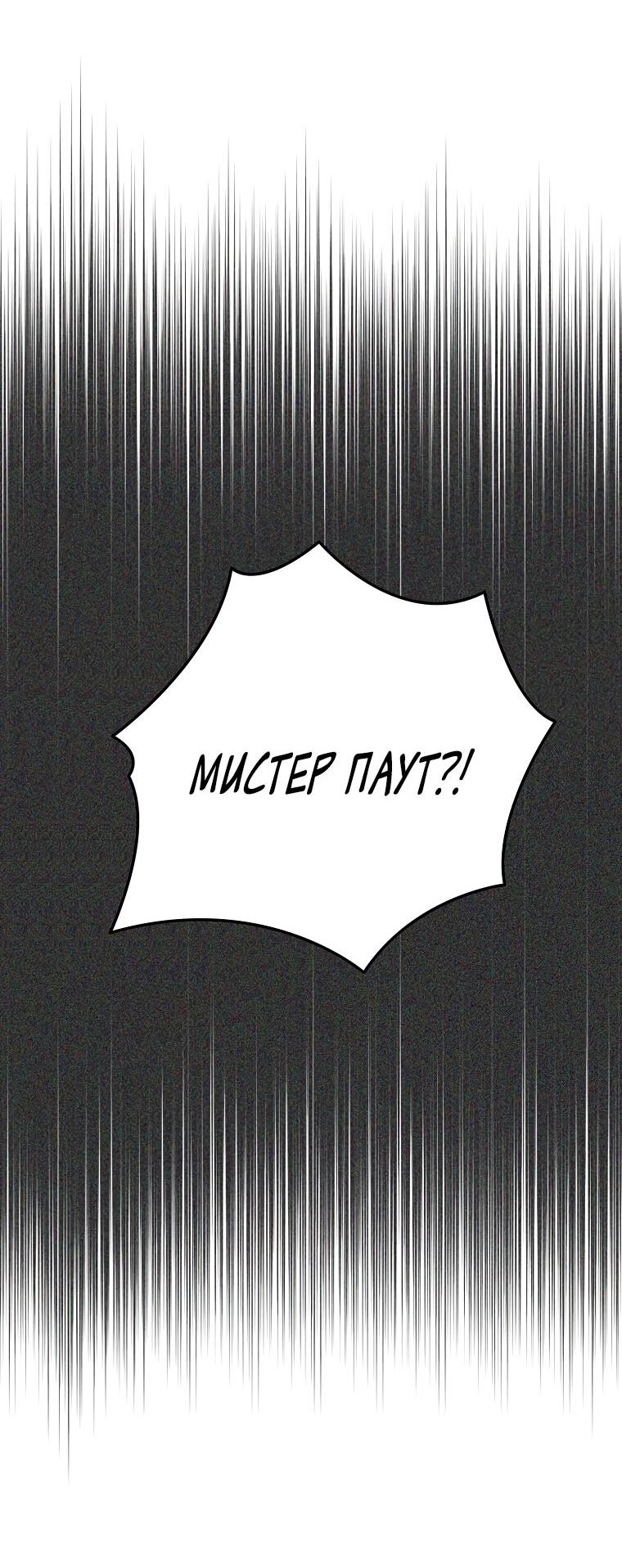 Манга Герцог, пожалуйста, отвали! - Глава 5 Страница 61