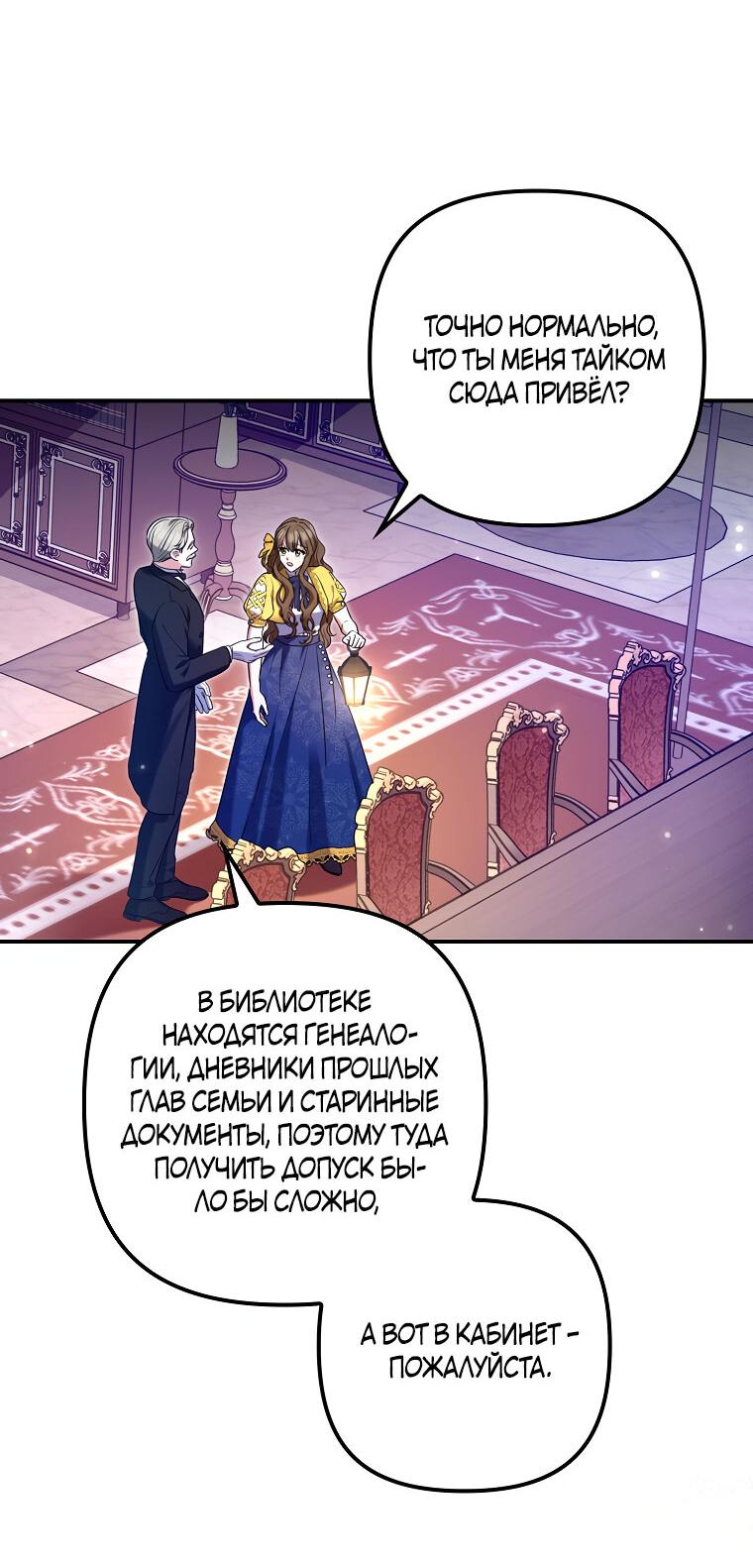 Манга Герцог, пожалуйста, отвали! - Глава 22 Страница 25