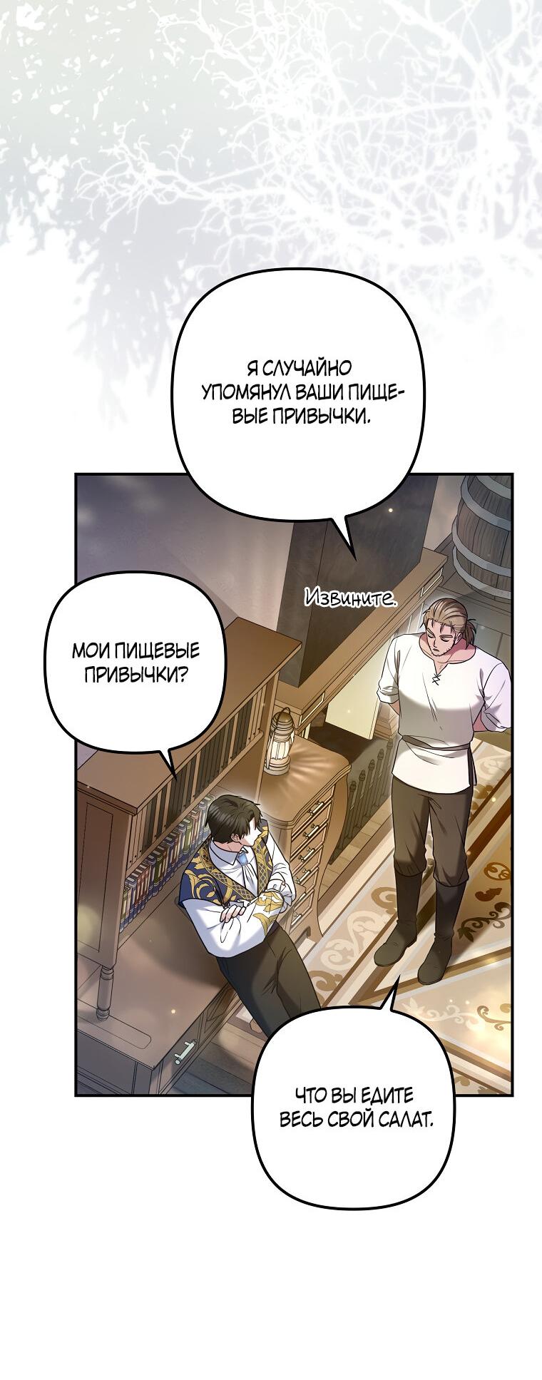 Манга Герцог, пожалуйста, отвали! - Глава 21 Страница 33
