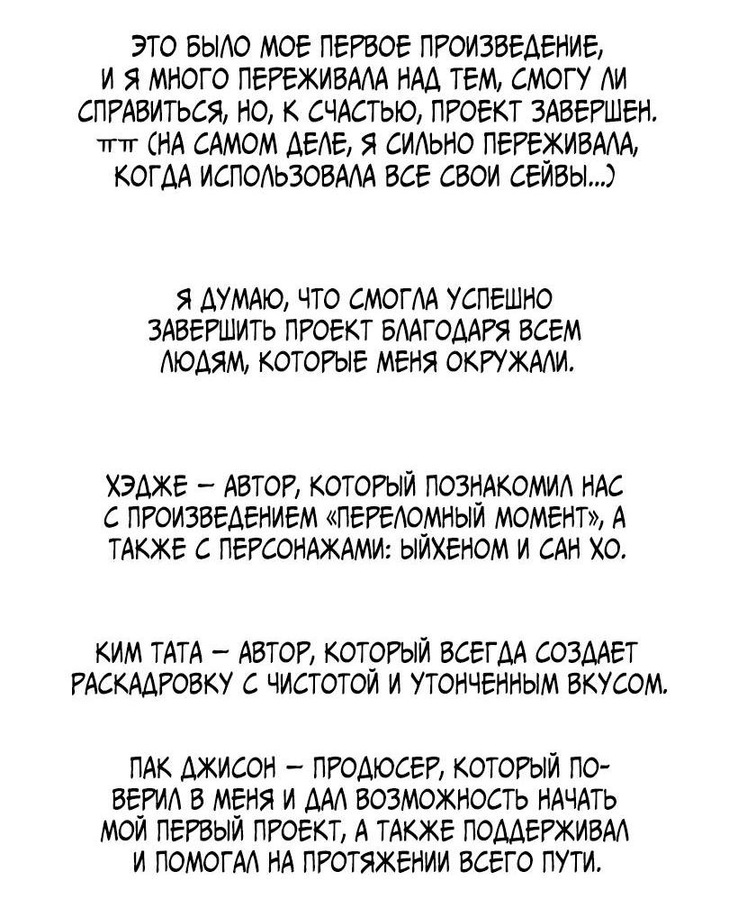 Манга Переломный момент - Глава 46 Страница 65