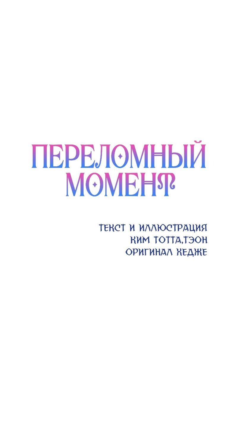 Манга Переломный момент - Глава 46 Страница 15
