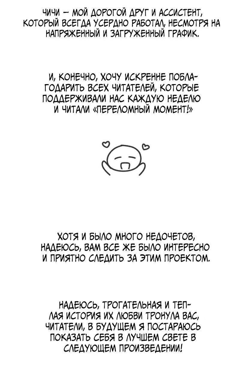 Манга Переломный момент - Глава 46 Страница 66