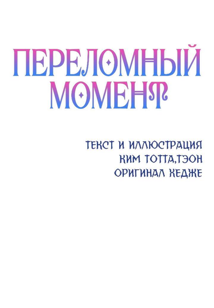 Манга Переломный момент - Глава 39 Страница 2