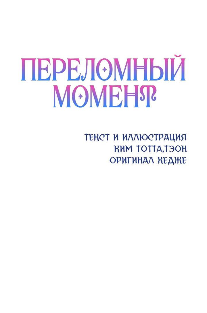Манга Переломный момент - Глава 38 Страница 2