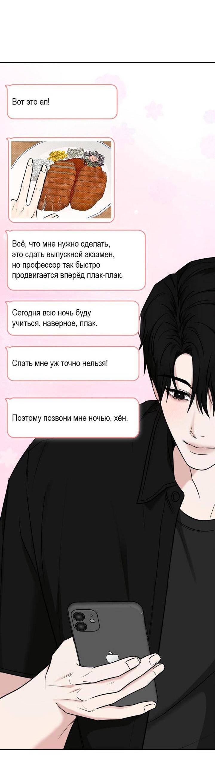 Манга Переломный момент - Глава 36 Страница 4