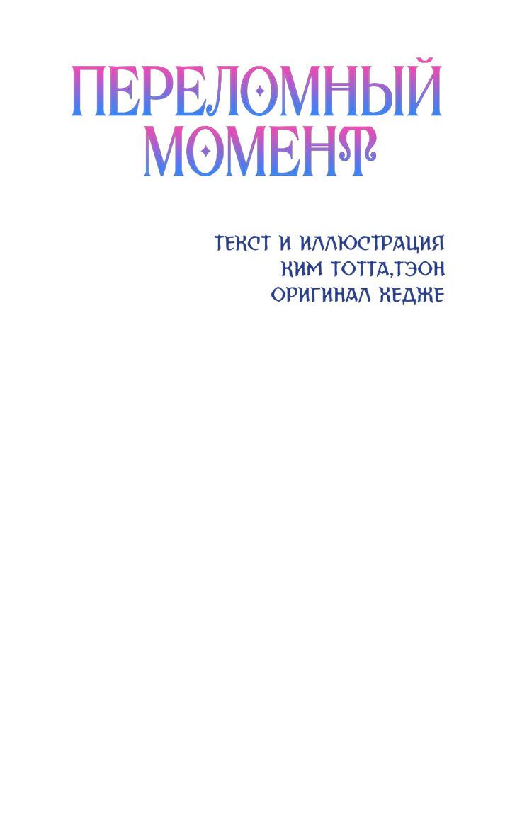 Манга Переломный момент - Глава 35 Страница 2