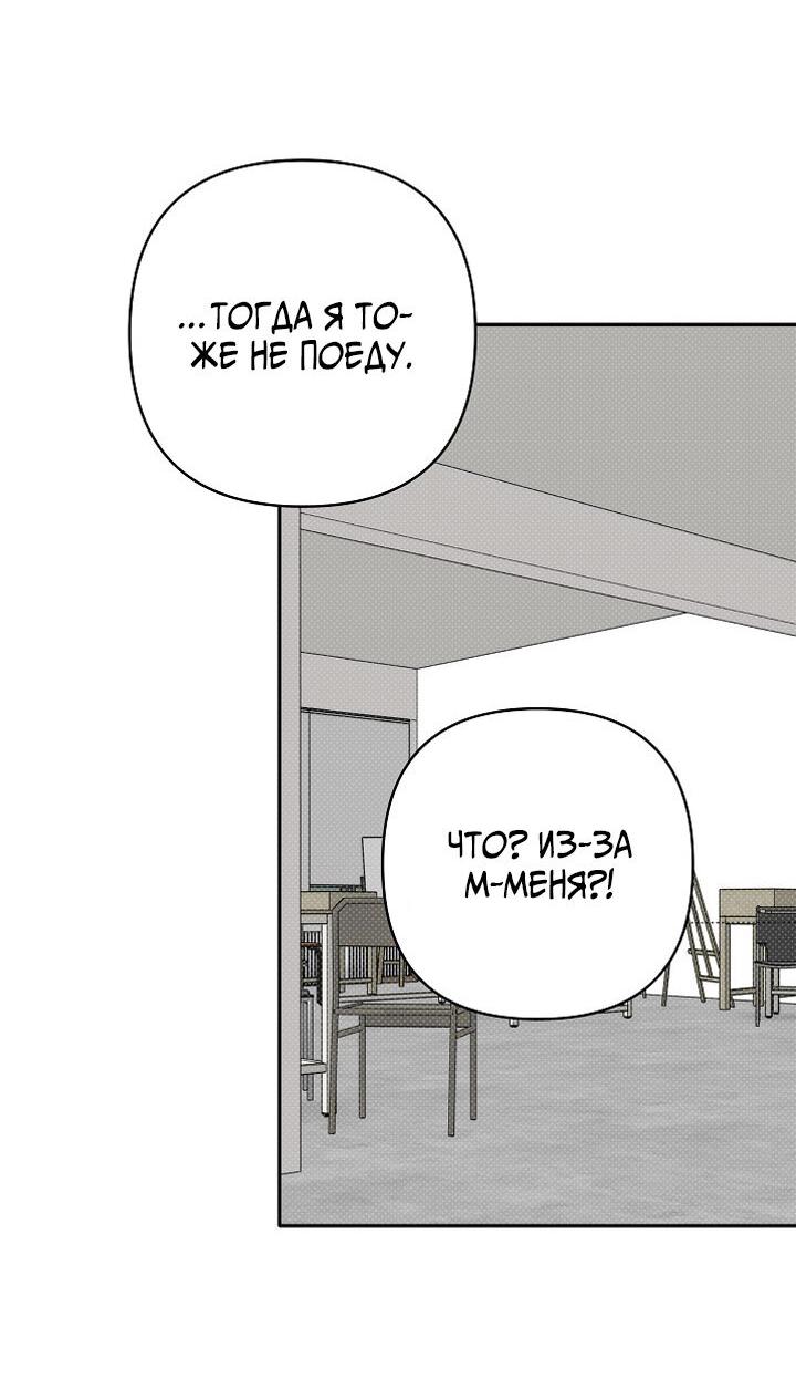 Манга Переломный момент - Глава 33 Страница 53