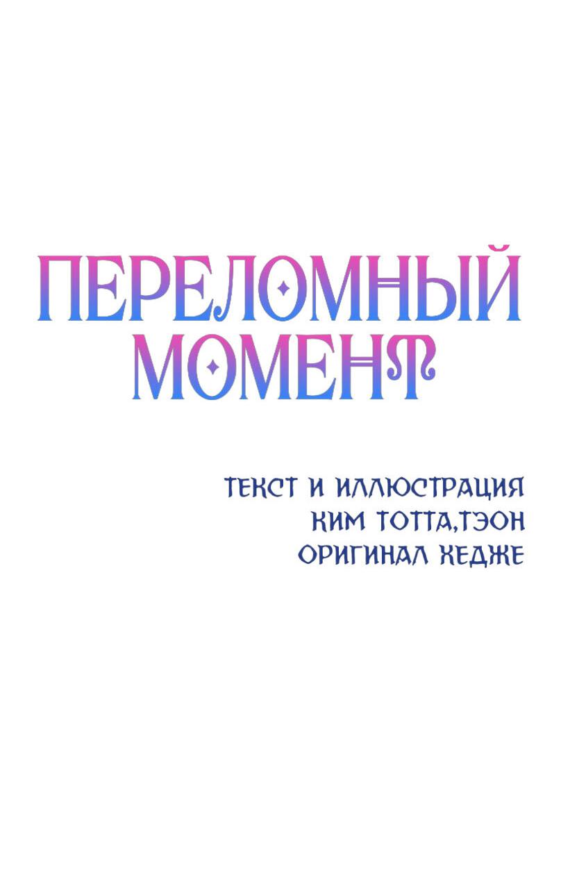 Манга Переломный момент - Глава 31 Страница 2