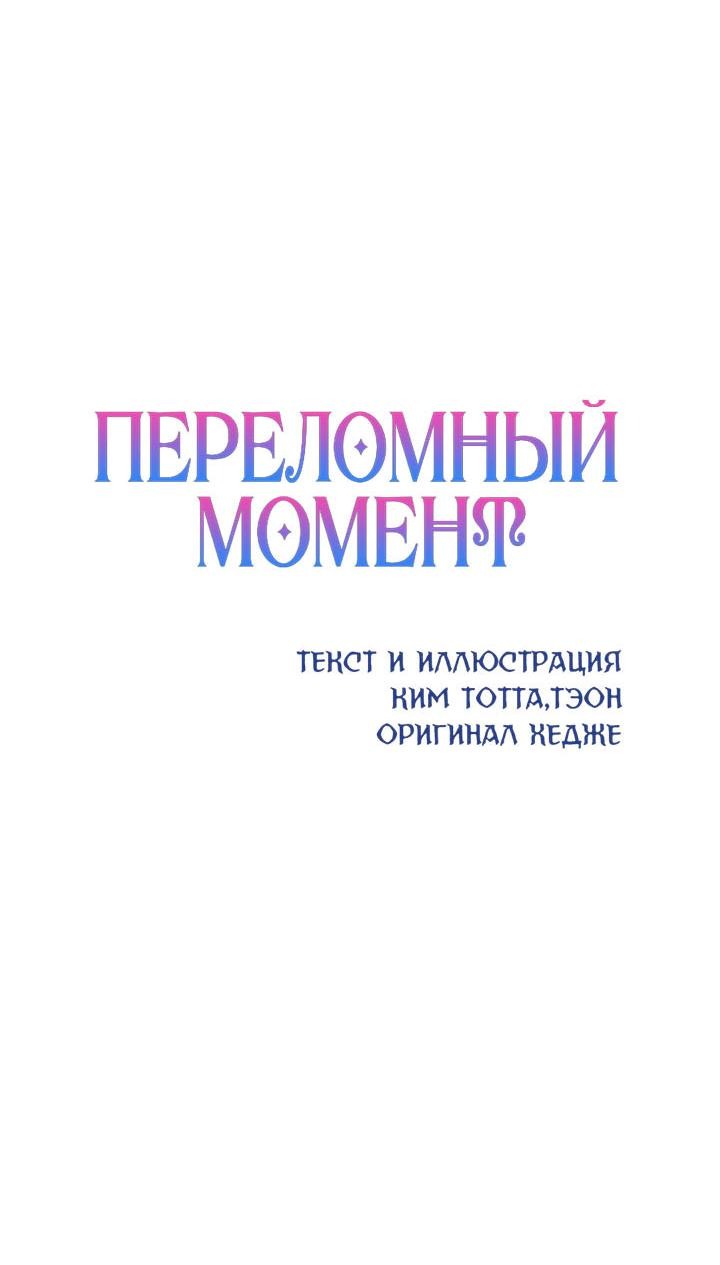 Манга Переломный момент - Глава 30 Страница 39