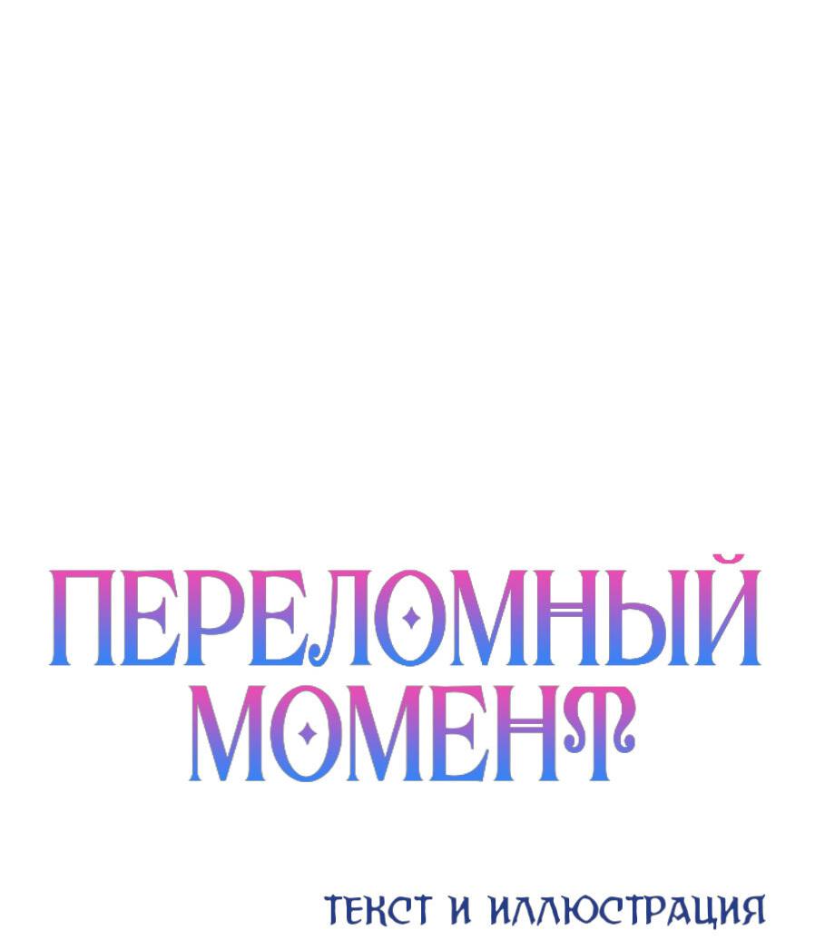 Манга Переломный момент - Глава 29 Страница 24