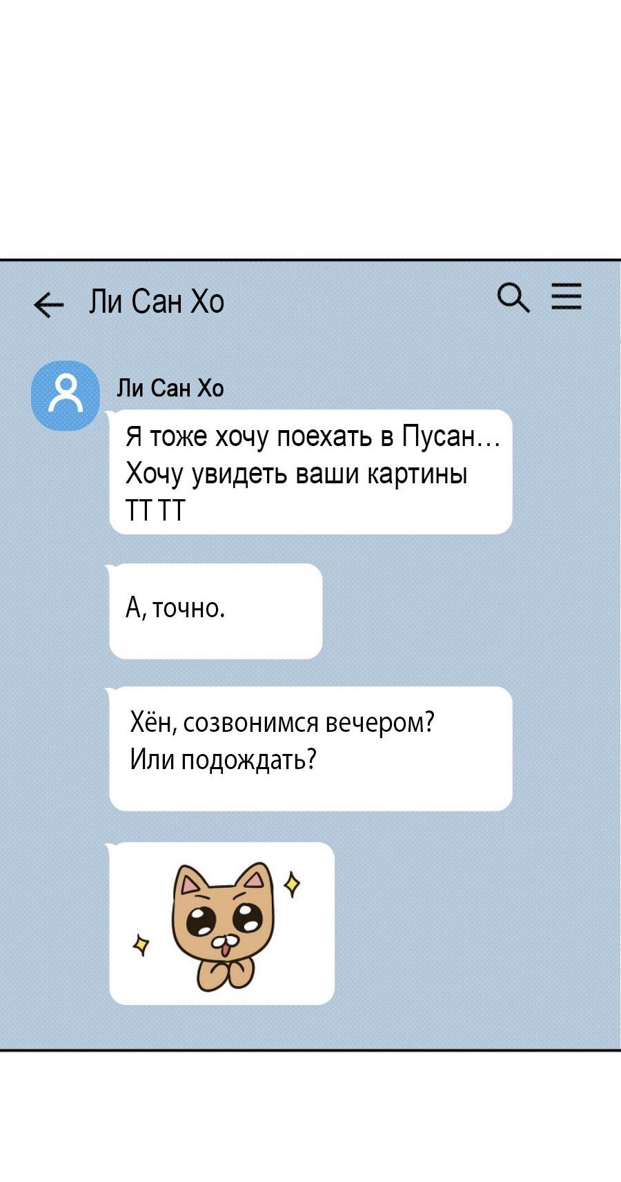 Манга Переломный момент - Глава 29 Страница 7
