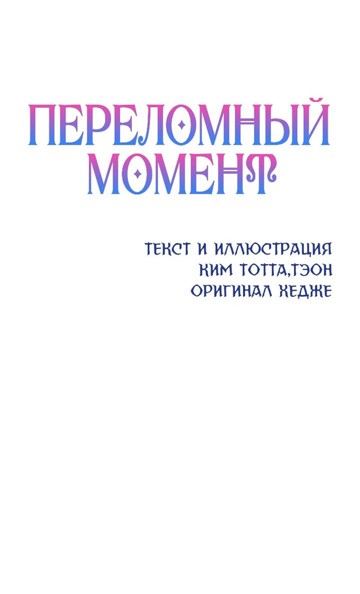 Манга Переломный момент - Глава 28 Страница 2