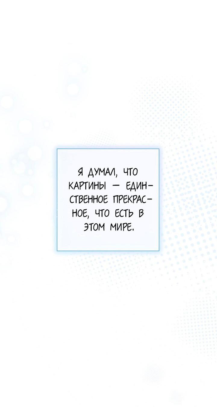 Манга Переломный момент - Глава 28 Страница 61