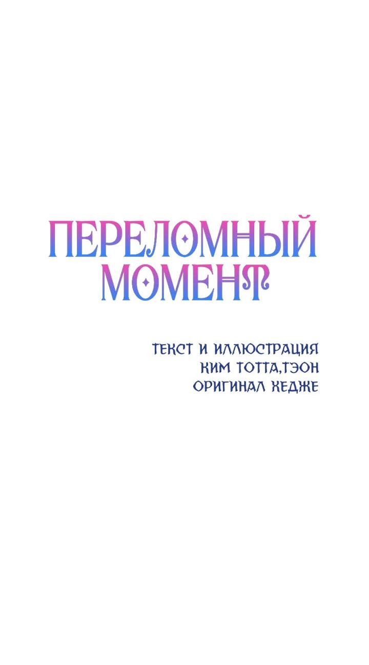Манга Переломный момент - Глава 25 Страница 43