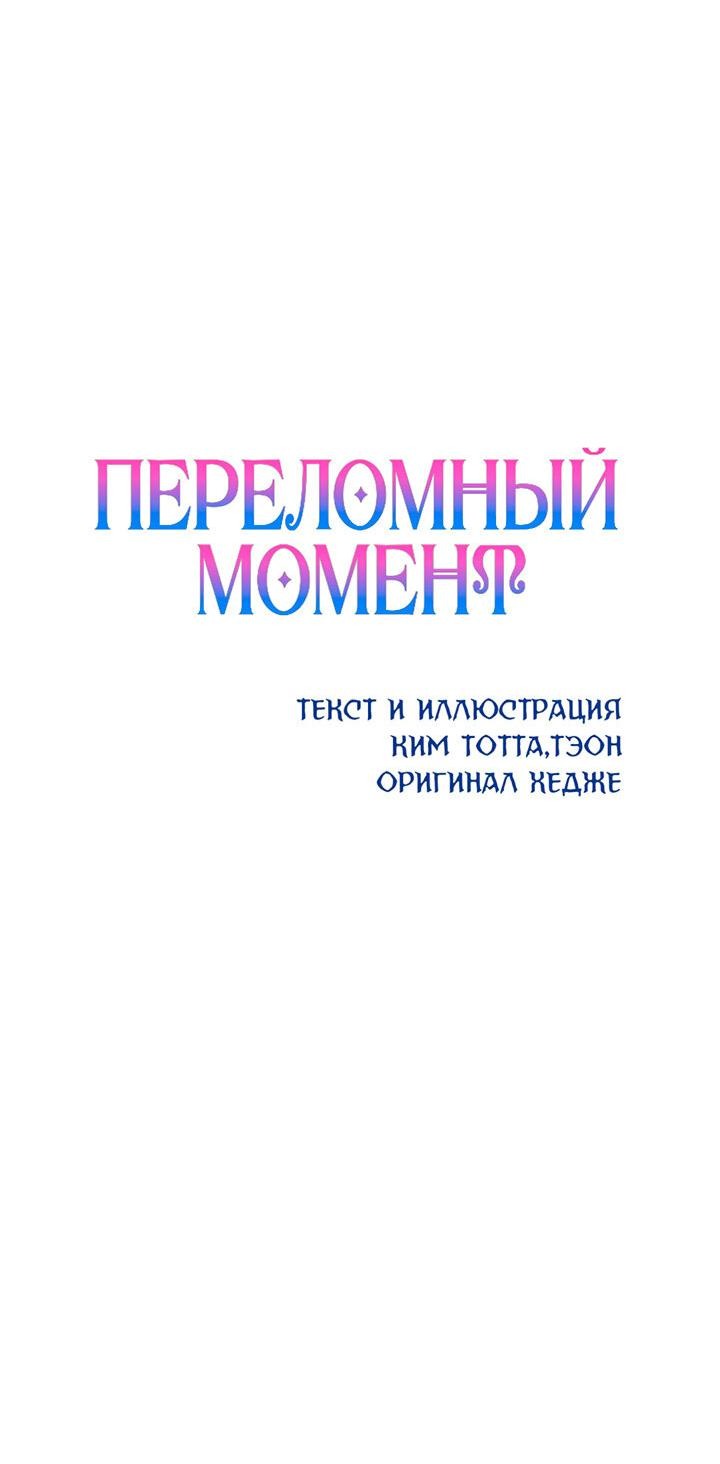 Манга Переломный момент - Глава 23 Страница 13