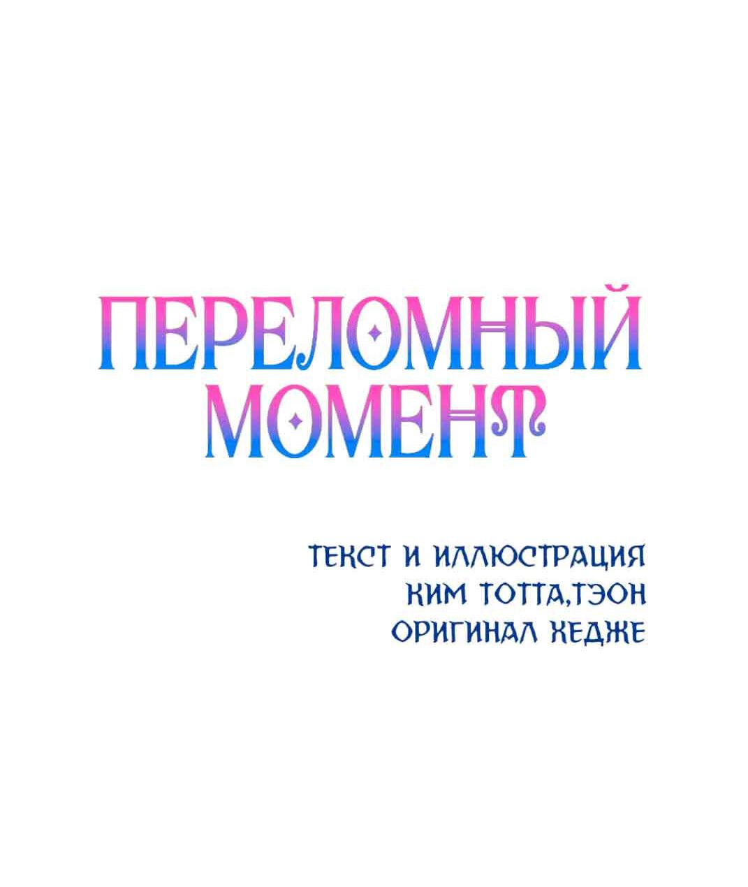 Манга Переломный момент - Глава 22 Страница 8