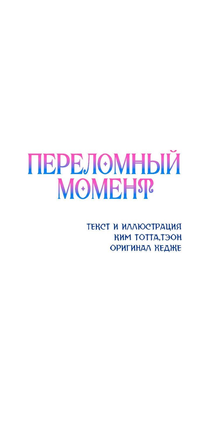 Манга Переломный момент - Глава 21 Страница 18