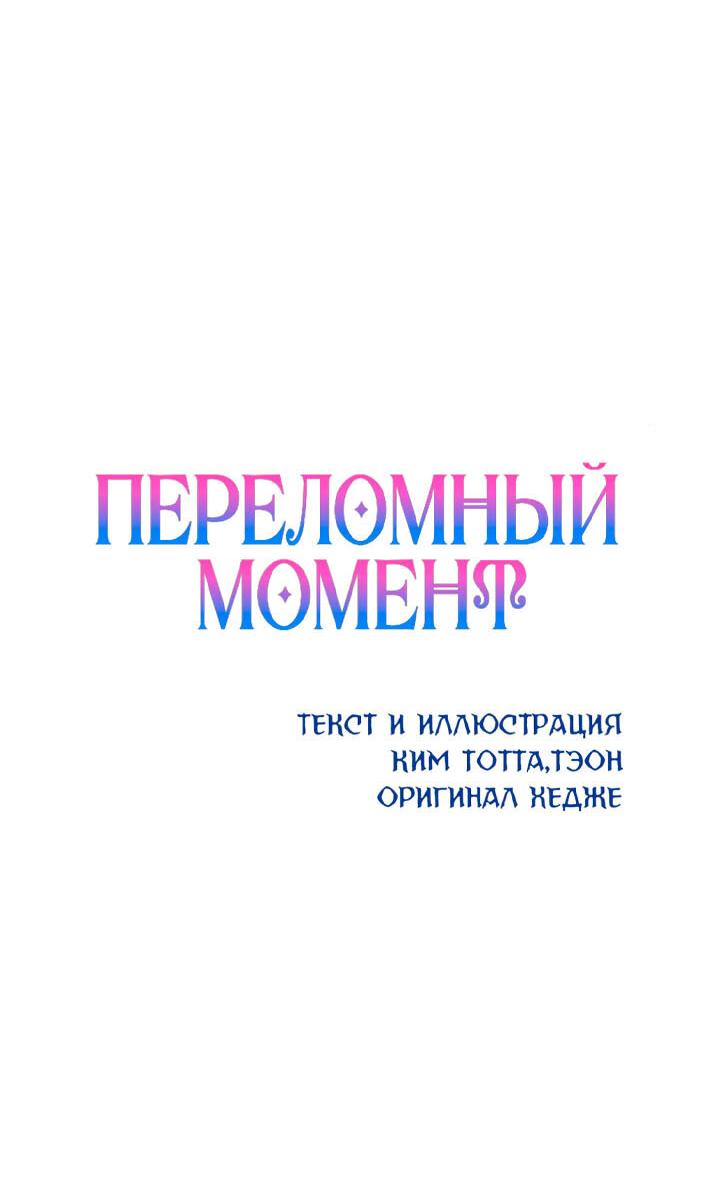 Манга Переломный момент - Глава 20 Страница 31