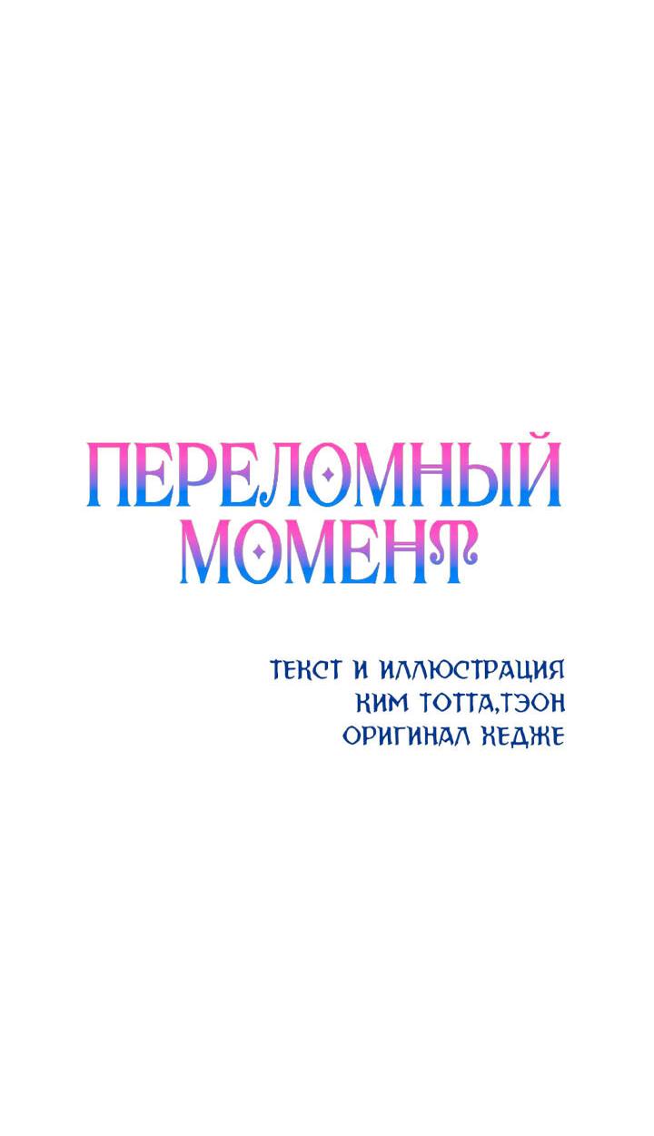 Манга Переломный момент - Глава 19 Страница 32