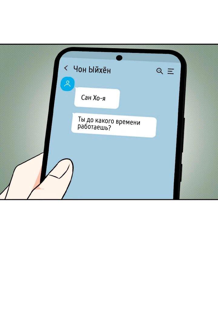 Манга Переломный момент - Глава 19 Страница 54