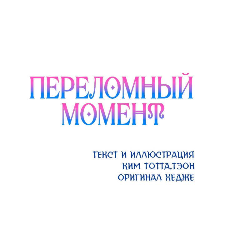 Манга Переломный момент - Глава 18 Страница 14