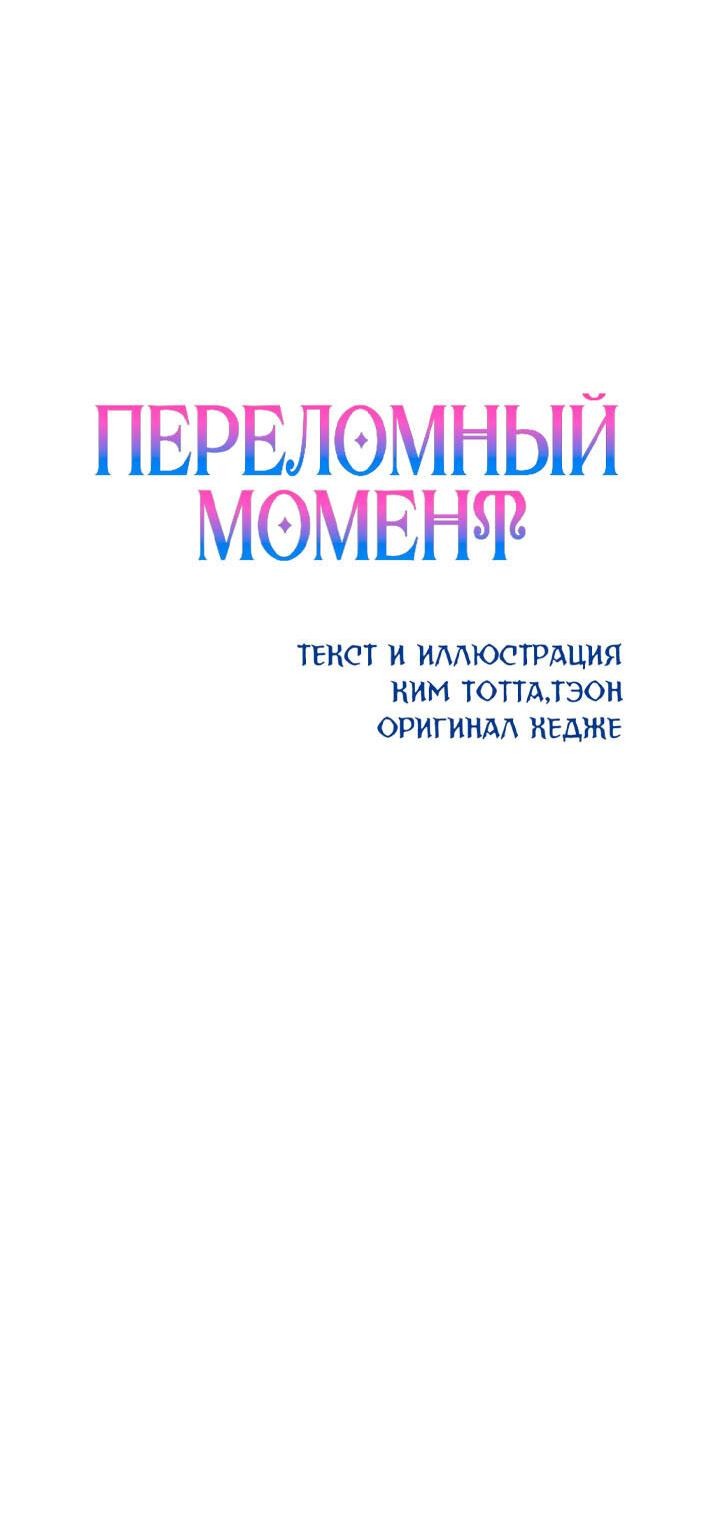 Манга Переломный момент - Глава 17 Страница 16