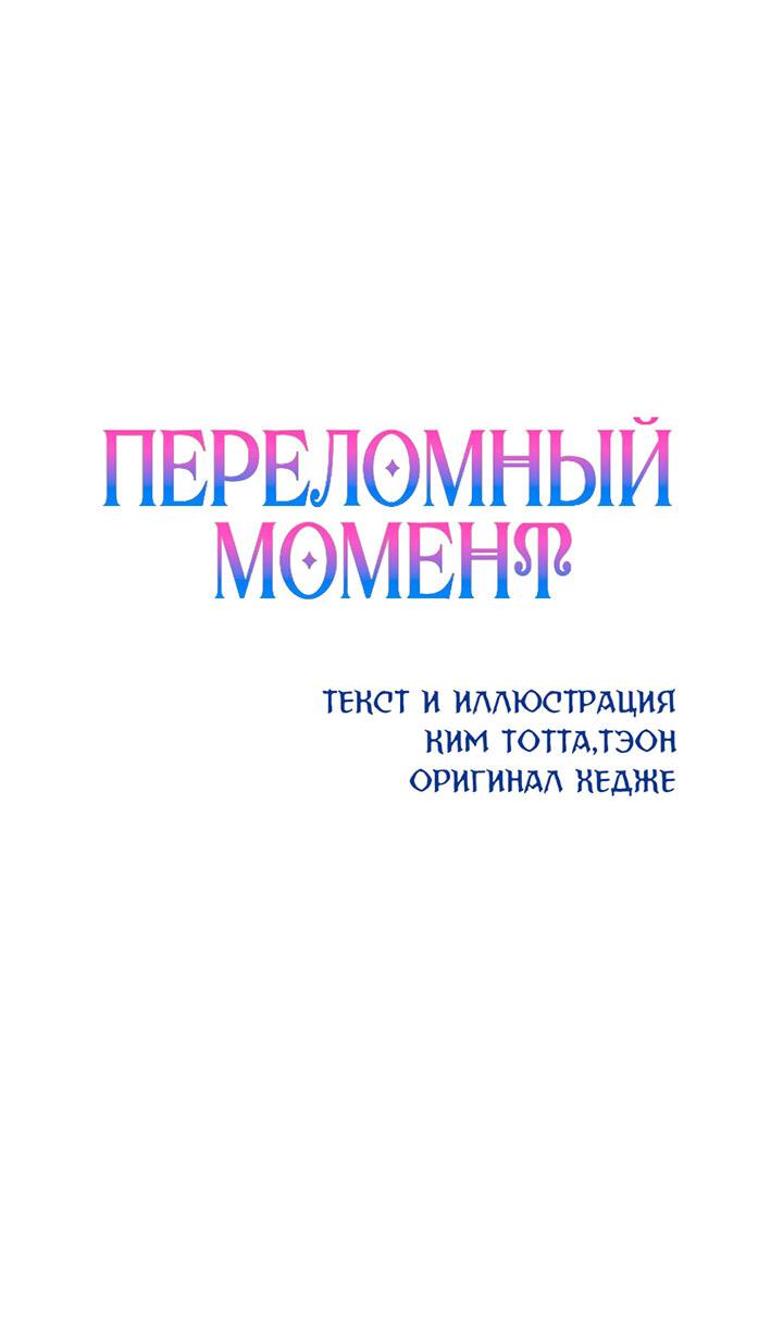 Манга Переломный момент - Глава 16 Страница 2