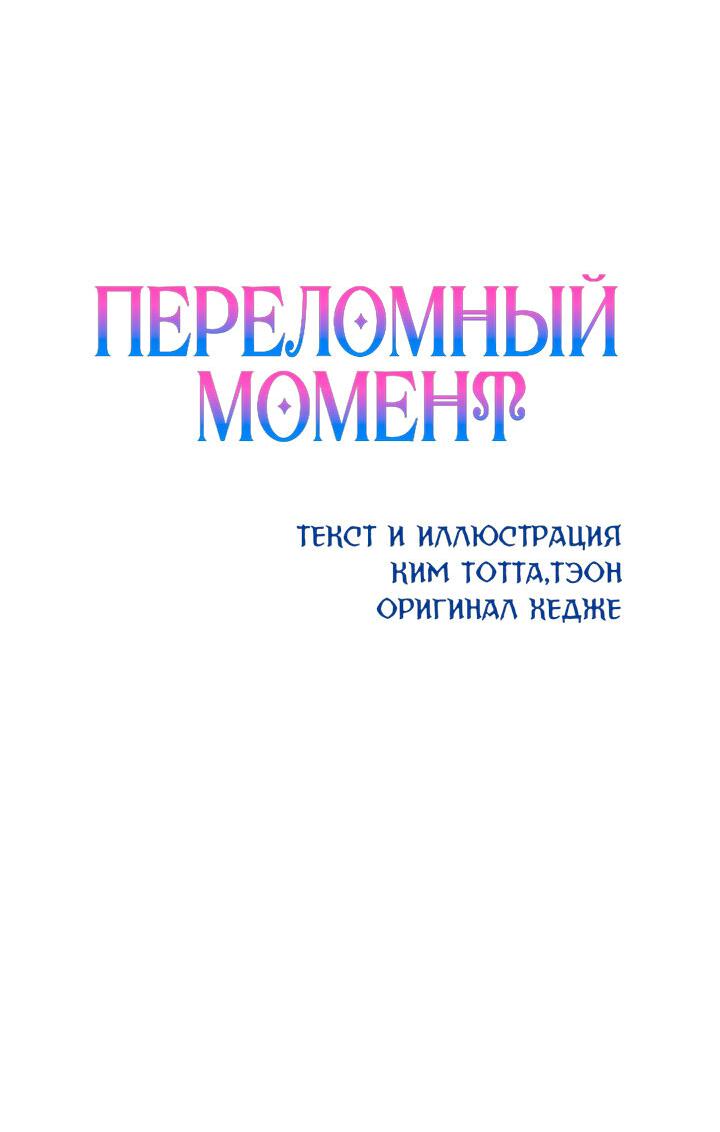 Манга Переломный момент - Глава 15 Страница 24