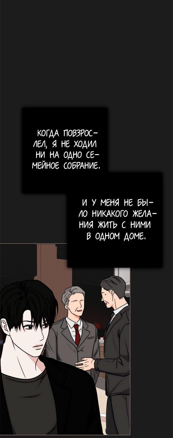 Манга Переломный момент - Глава 14 Страница 3