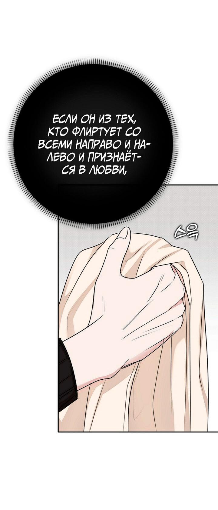 Манга Переломный момент - Глава 14 Страница 30
