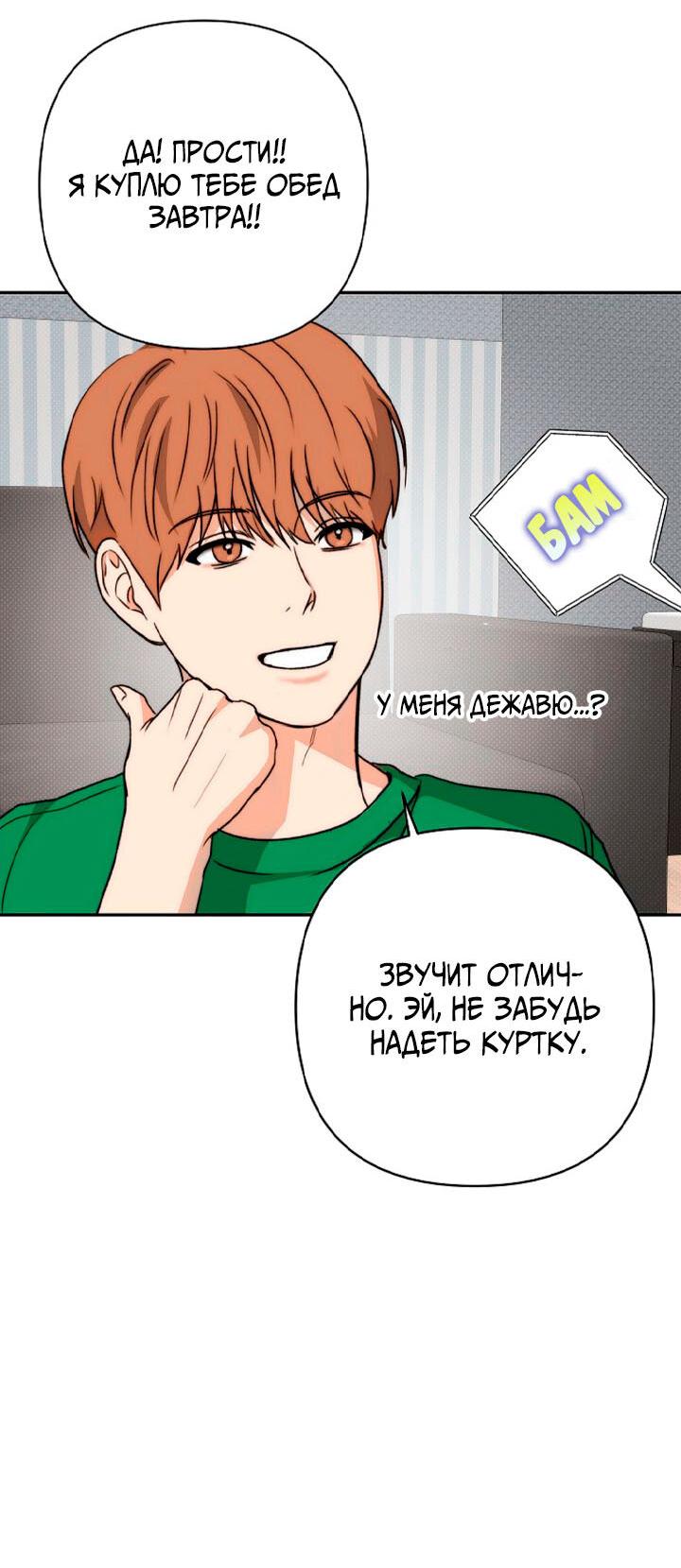 Манга Переломный момент - Глава 11 Страница 61