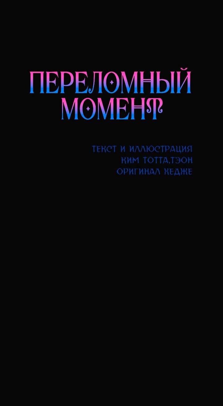 Манга Переломный момент - Глава 11 Страница 2