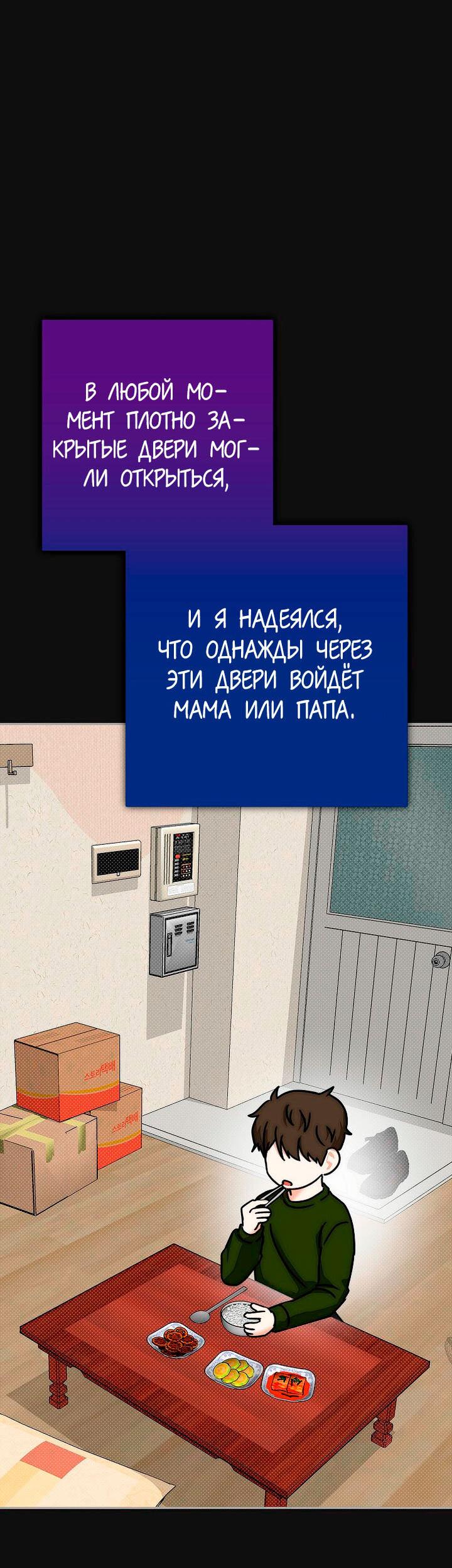 Манга Переломный момент - Глава 9 Страница 59