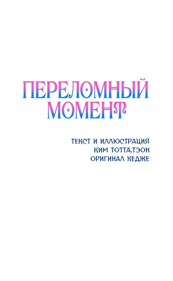 Манга Переломный момент - Глава 7 Страница 2