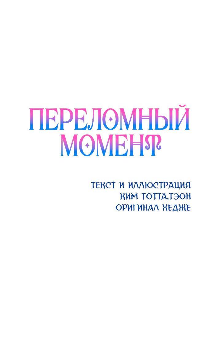 Манга Переломный момент - Глава 4 Страница 21