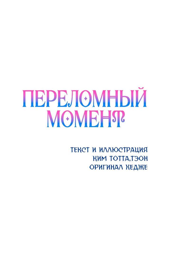 Манга Переломный момент - Глава 3 Страница 23