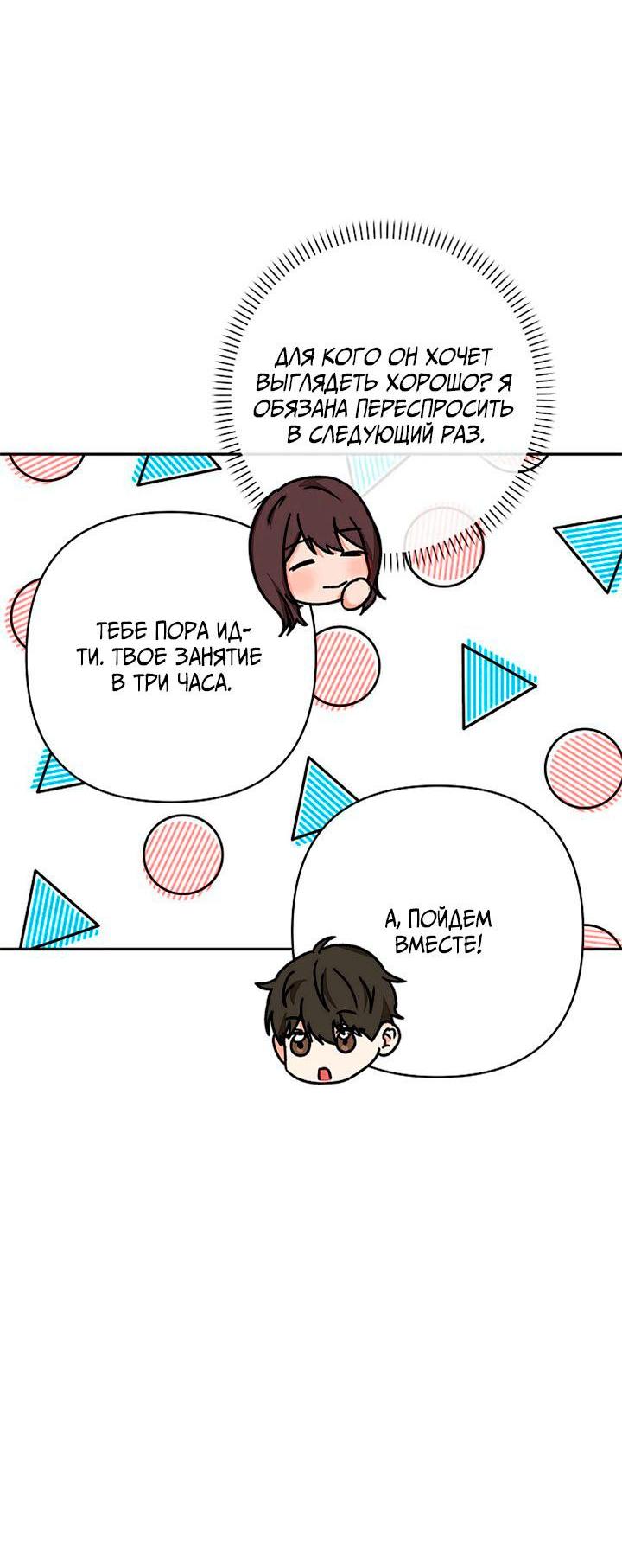 Манга Переломный момент - Глава 3 Страница 33