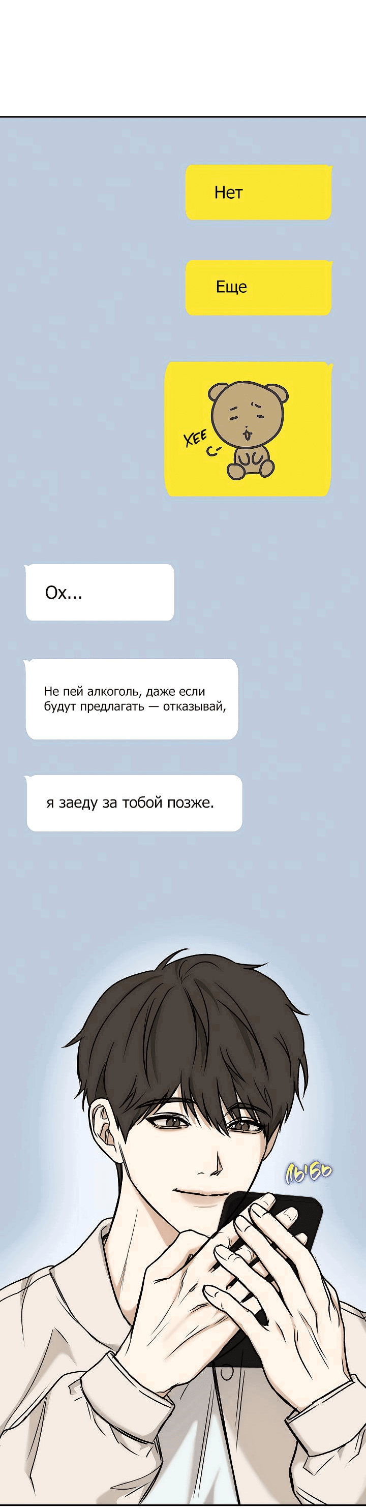 Манга Переломный момент - Глава 1 Страница 46