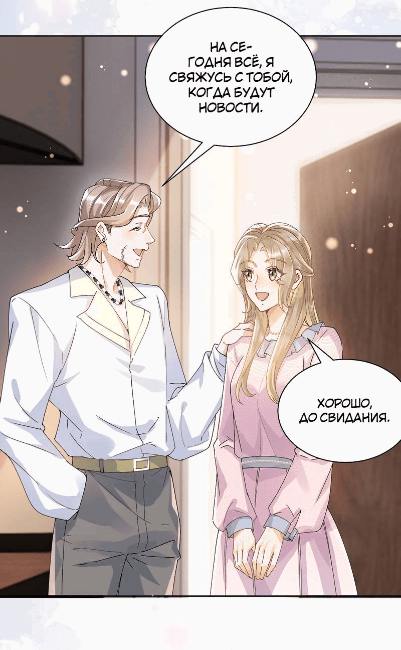 Манга Кто победит? - Глава 39 Страница 20