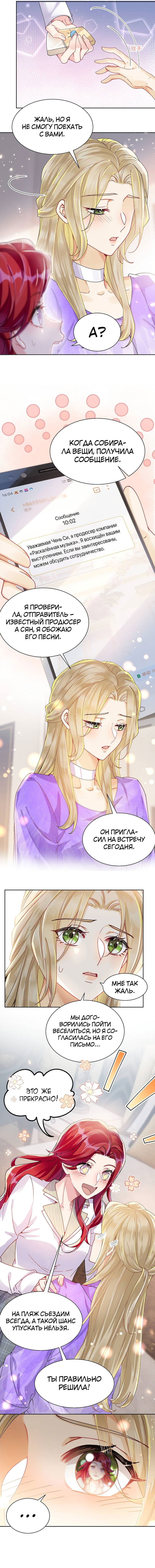 Манга Кто победит? - Глава 38 Страница 9