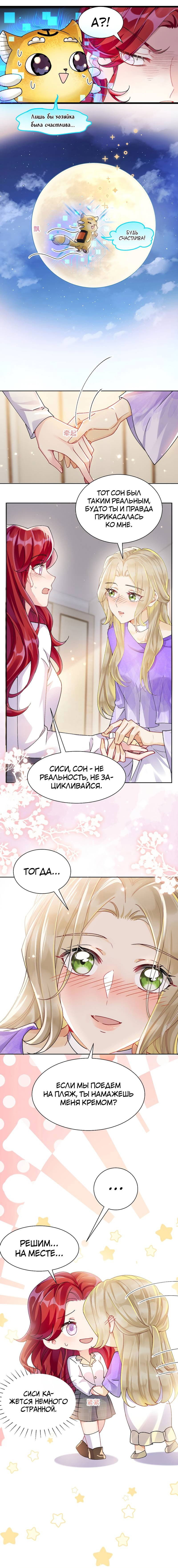 Манга Кто победит? - Глава 38 Страница 8