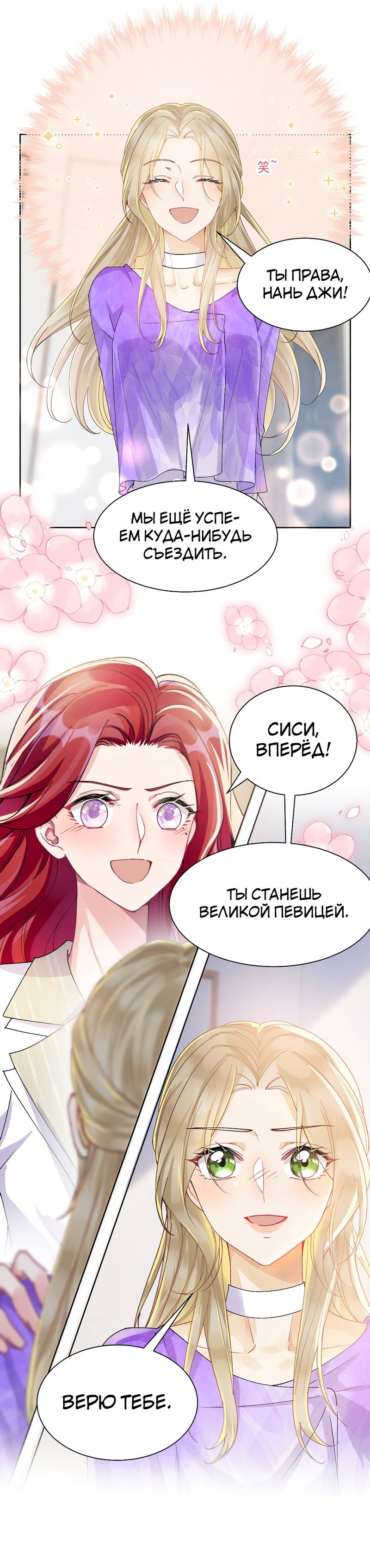 Манга Кто победит? - Глава 38 Страница 11