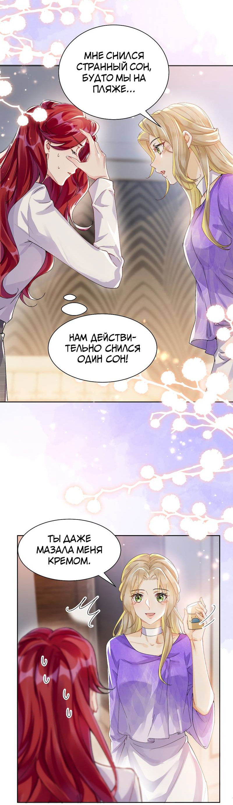 Манга Кто победит? - Глава 38 Страница 6