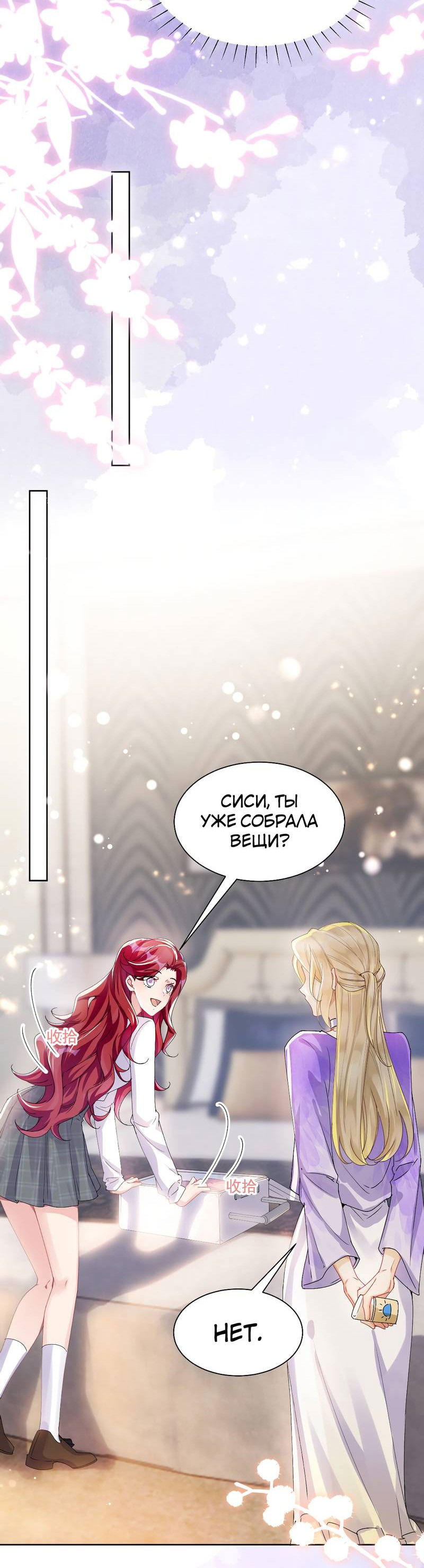 Манга Кто победит? - Глава 38 Страница 4